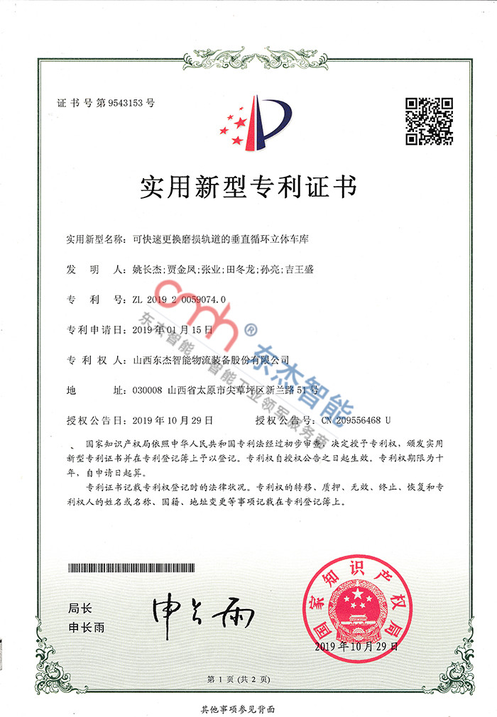 可急剧更换磨损轨路的垂直循环立体车库