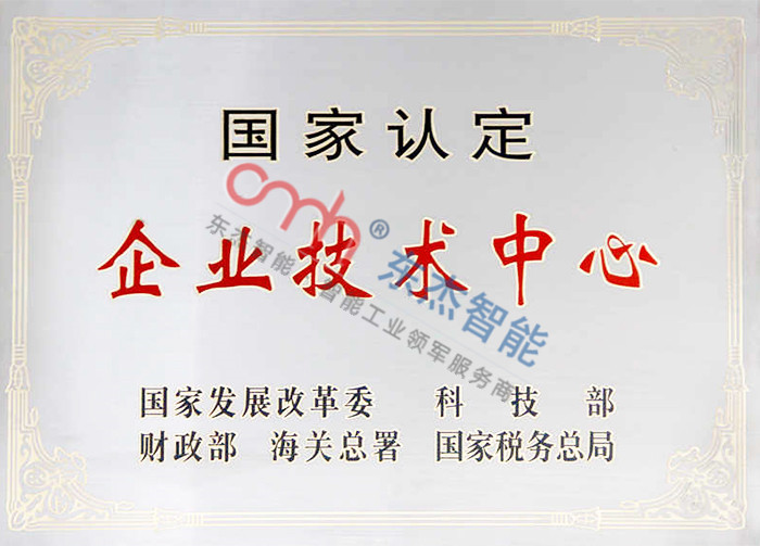 国度认定企业技术中心