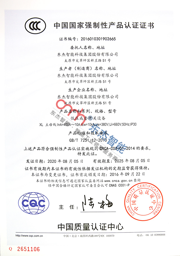 中国国度强造性产品认证证书